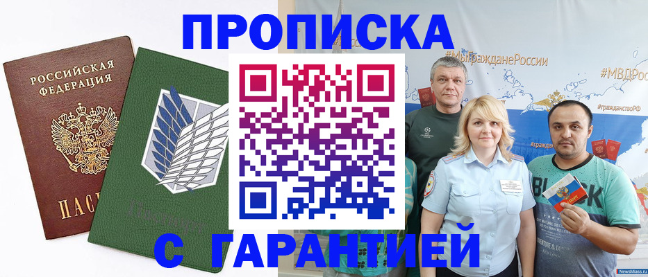прописка паспорт в Пушкино