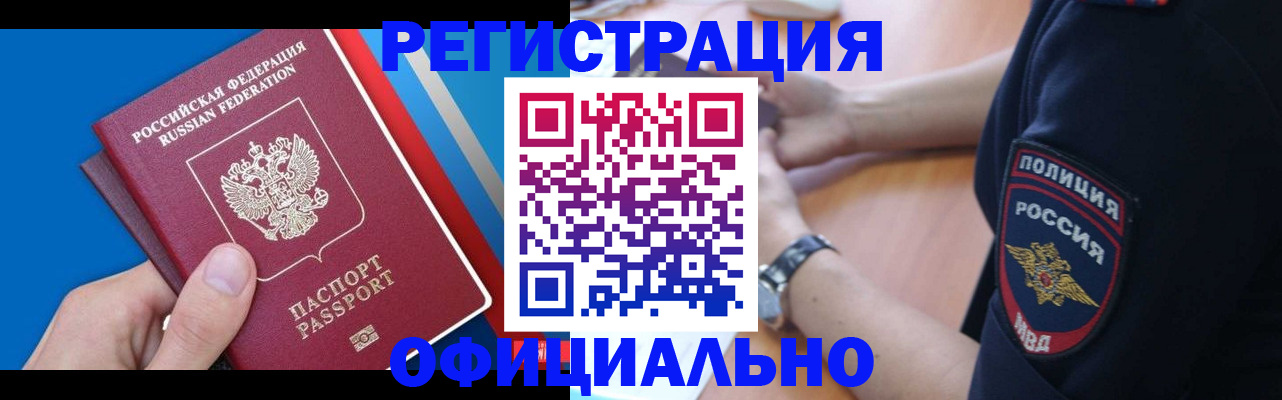 прописка иностранных граждан в Пушкино