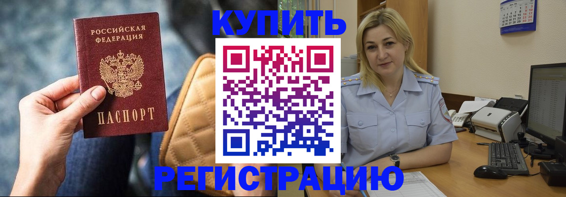 прописка законно в Пушкино