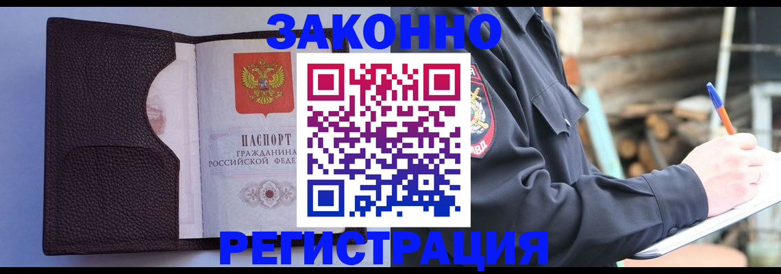 прописка регистрация в Пушкино