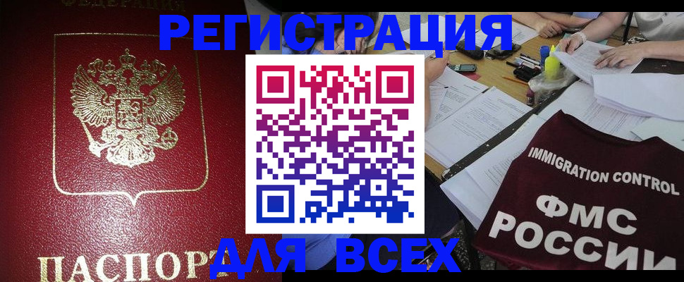 временная регистрация для школы в Пушкино